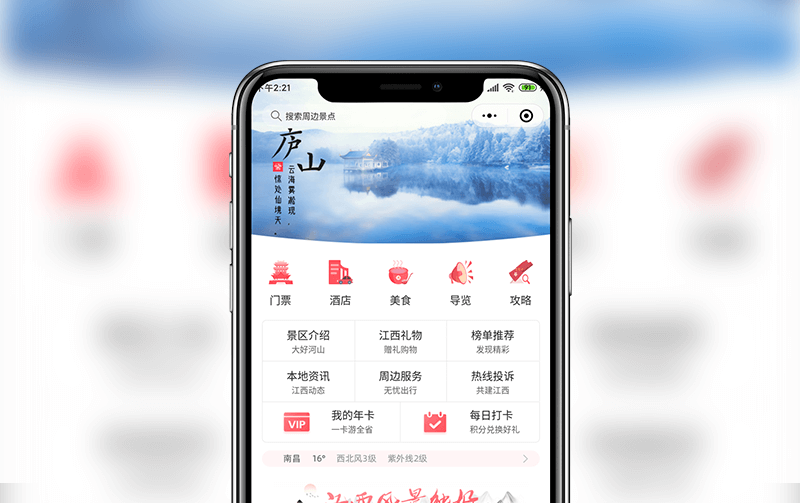 旅游小程序-逸码科技打造案例